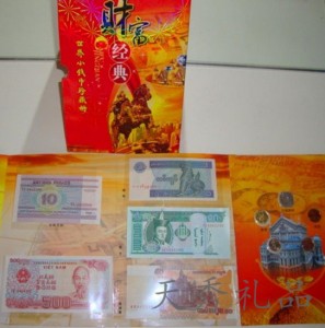财富中国小钱币册