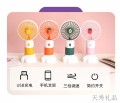 迷你水果手持风扇